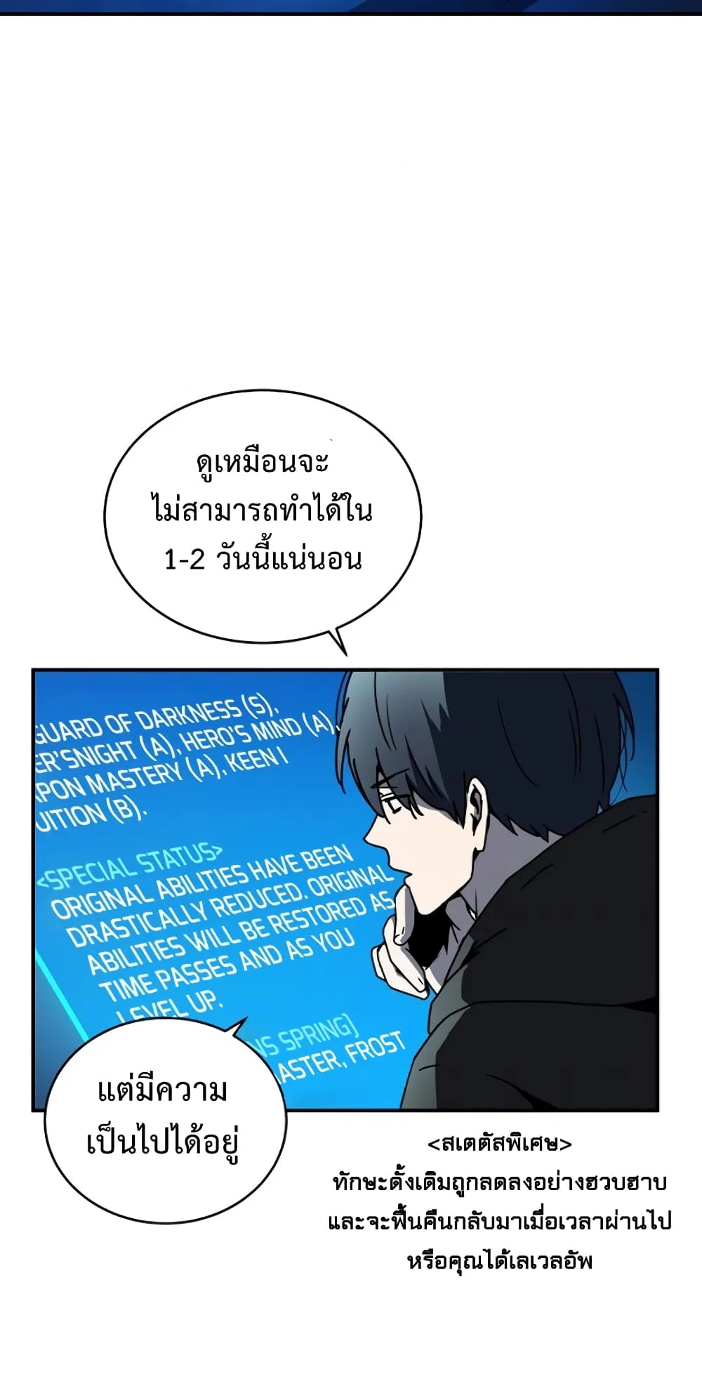 Return of the Frozen Player ตอนที่ 3 หน้า 6