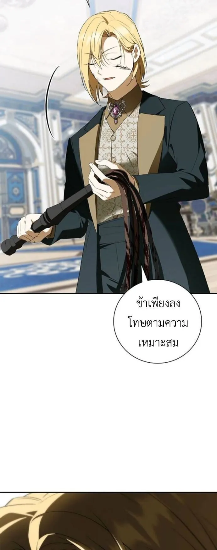 I Was Reincarnated as the Third Son of a Duke ตอนที่ 12 หน้า 73