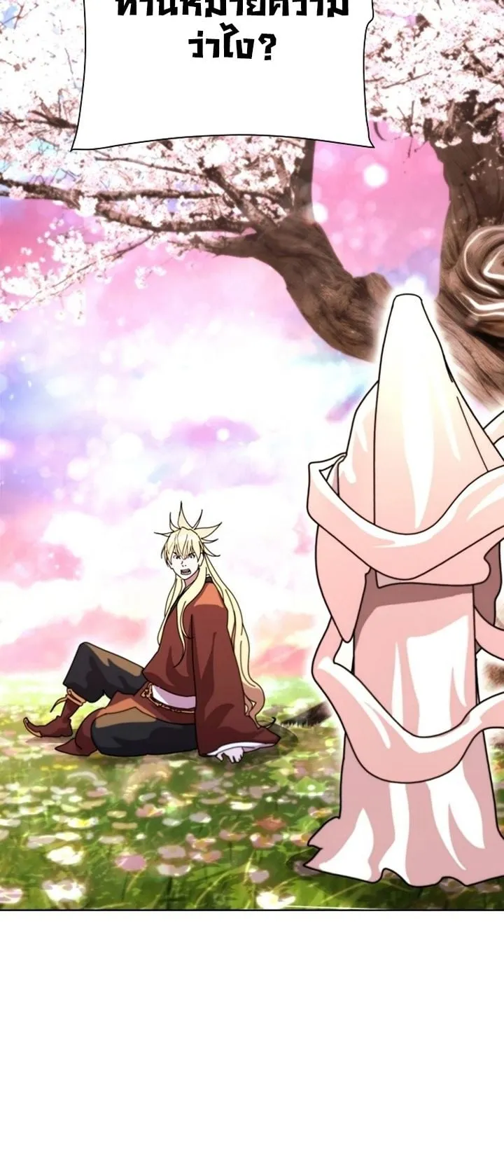 The Great Sage of the Namgung Clan ตอนที่ 1 หน้า 37