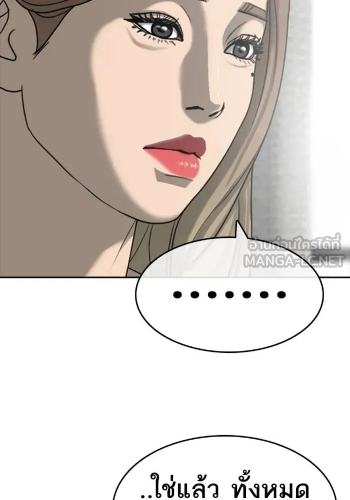 Loser Life 2 ตอนที่ 43 หน้า 72