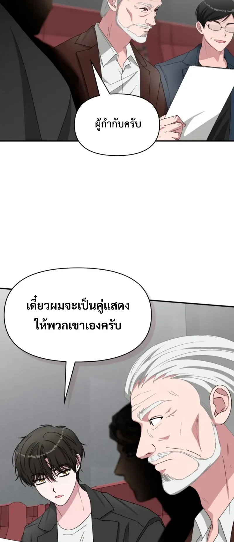 I Was Immediately Mistaken for a Monster Genius Actor ตอนที่ 96 หน้า 28