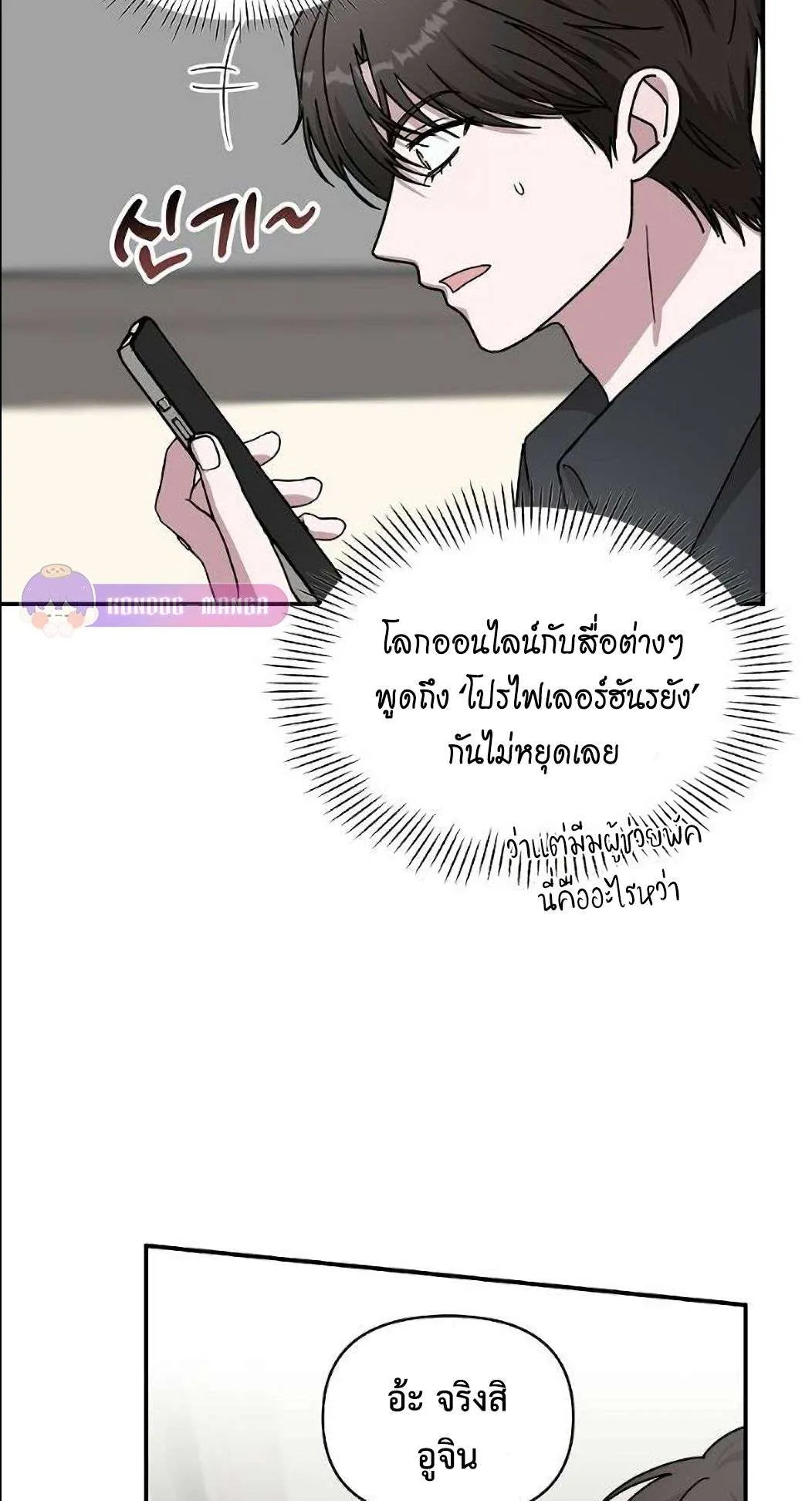 I Was Immediately Mistaken for a Monster Genius Actor ตอนที่ 33 หน้า 78