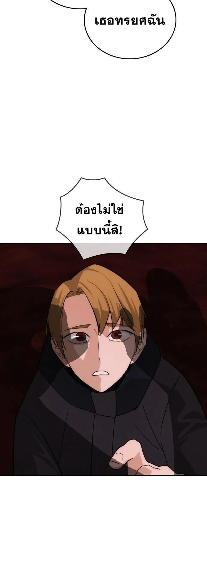 The Regressor Only Protects Me ตอนที่ 43 หน้า 14