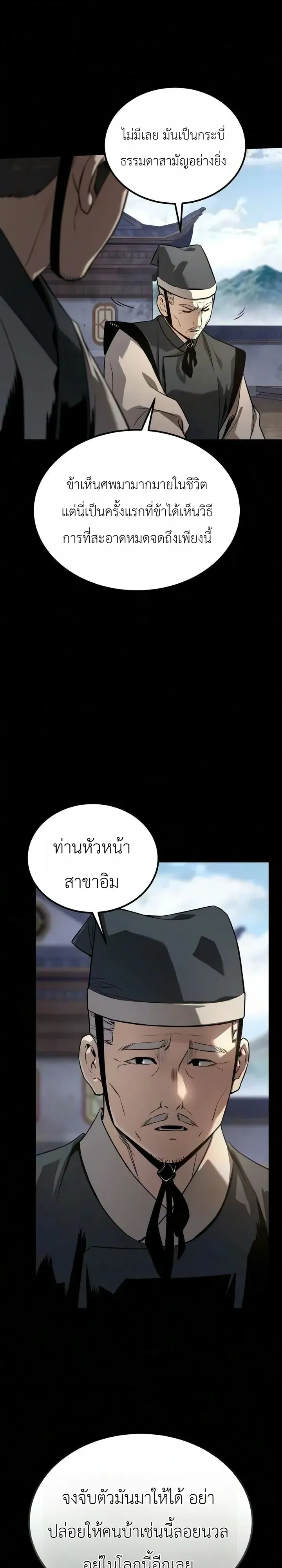 The Former Supreme ตอนที่ 10 หน้า 51