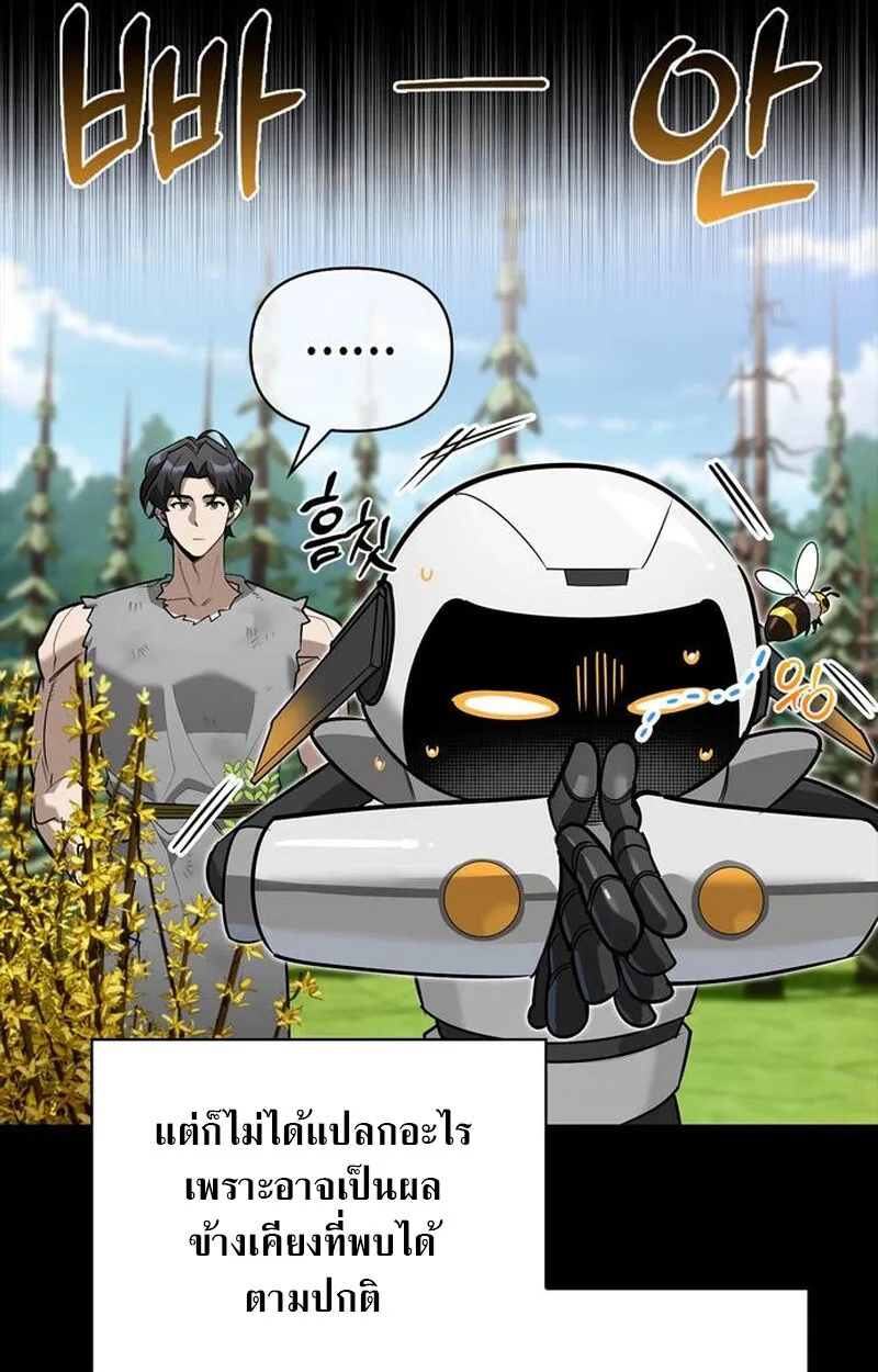S-Class Hunter Heals with Monsters ตอนที่ 5 หน้า 24