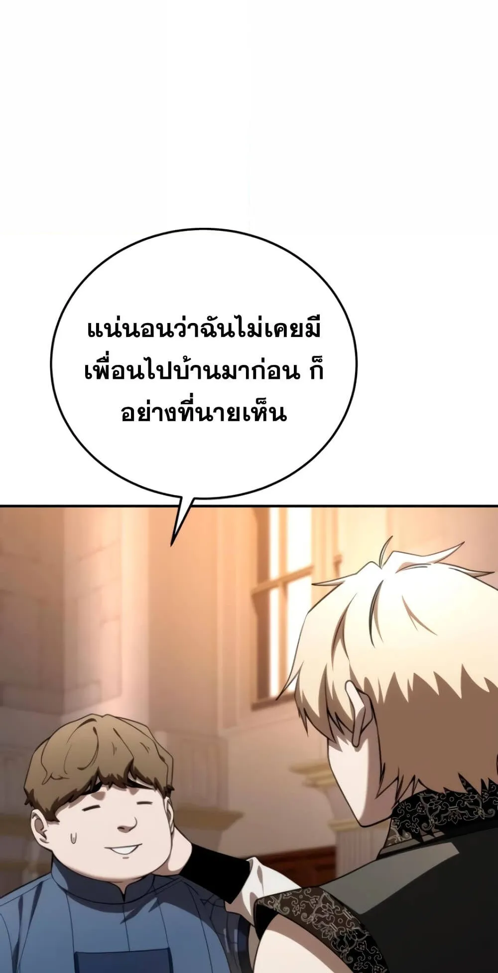 Star-Embracing Swordmaster ตอนที่ 26 หน้า 14