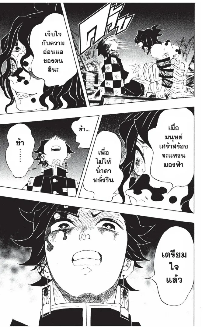Kimetsu no yaiba ตอนที่ 89 หน้า 81