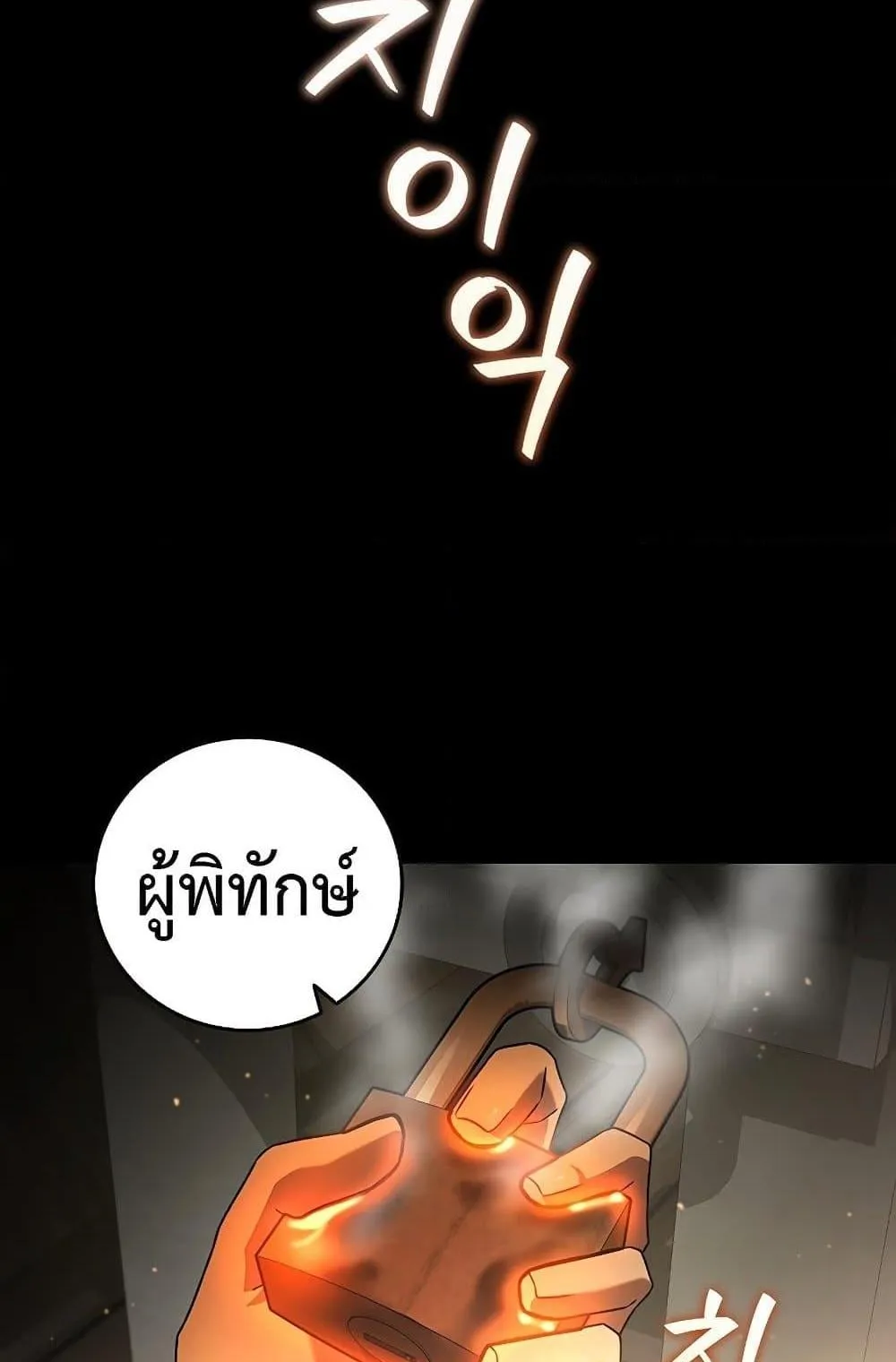 Dragon-Devouring Mage ตอนที่ 13 หน้า 22