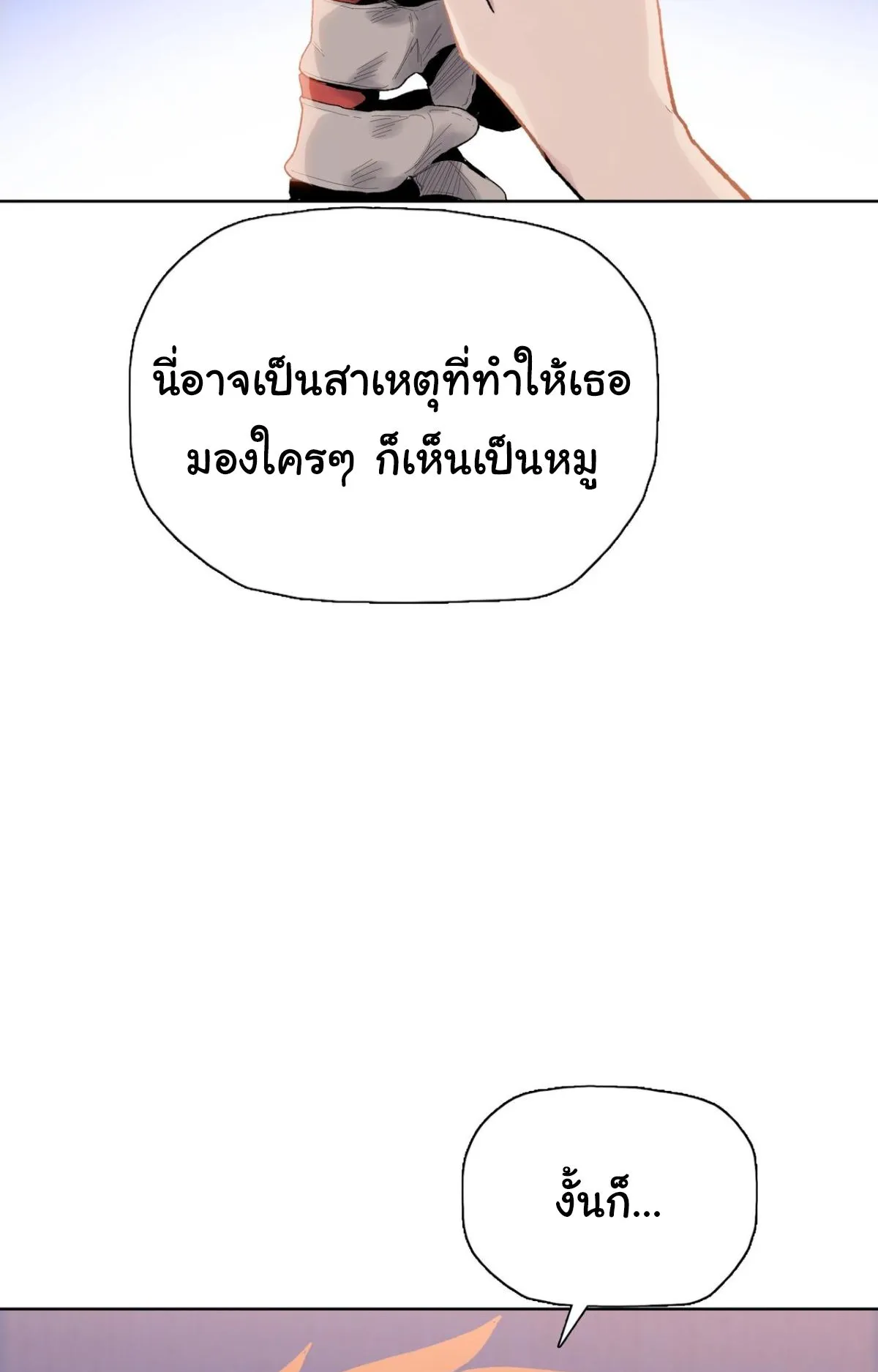Pig Slayer ตอนที่ 1 หน้า 29