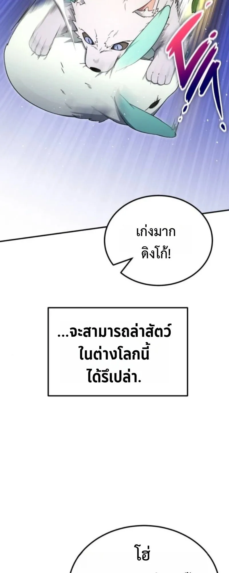 Apocalypse Veteran ตอนที่ 11 หน้า 44