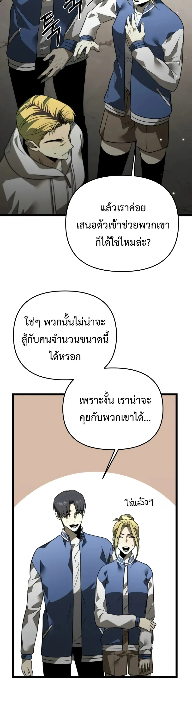Reincarnator ตอนที่ 13 หน้า 25