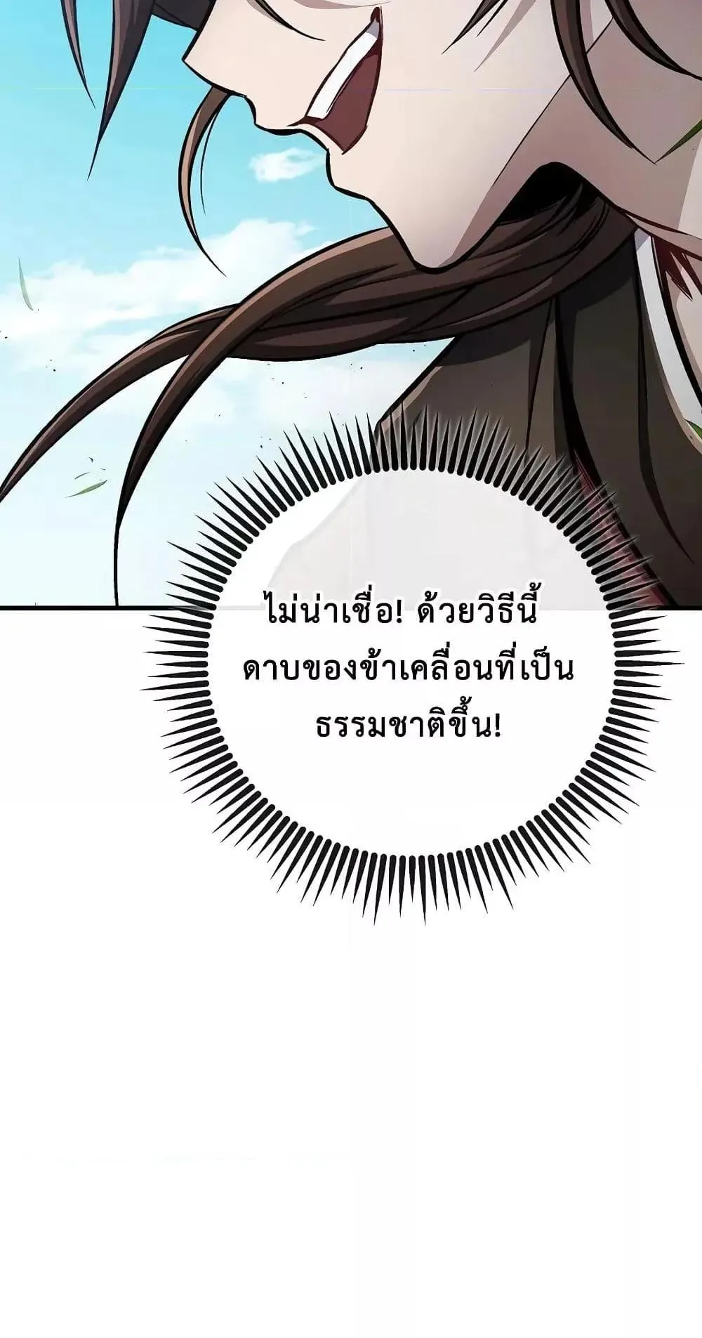The Twin Swords of the Sima ตอนที่ 12 หน้า 74