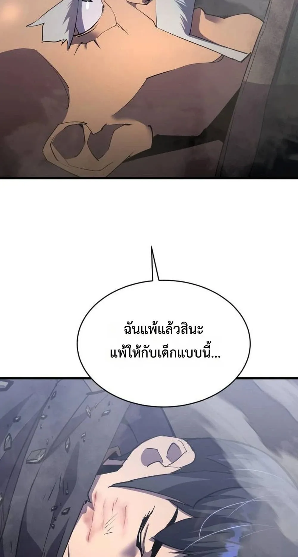 The Genius Mage Who Uses His Fists ตอนที่ 36 หน้า 89