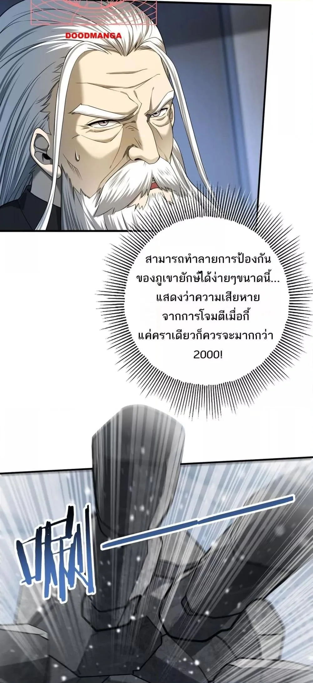 I am Drako Majstor ตอนที่ 15 หน้า 30