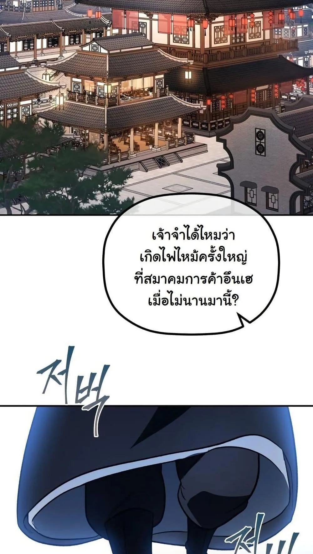 The Youngest Son of the Eunhae Sangdan ตอนที่ 7 หน้า 56