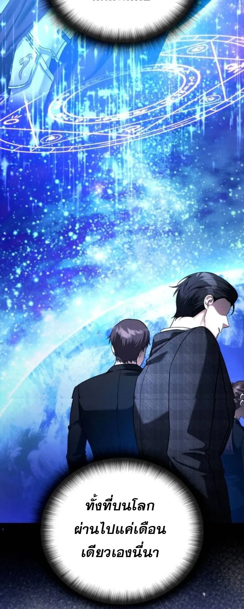 Sovereign of the Infinite Clones ตอนที่ 61 หน้า 26