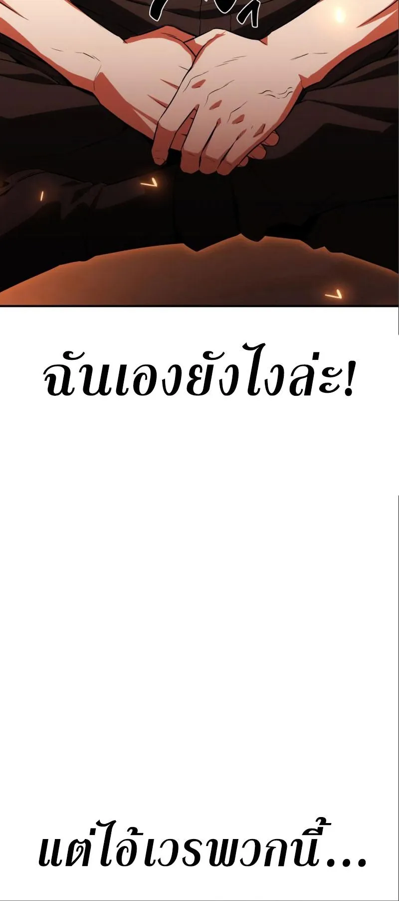 I Killed an Academy Player ตอนที่ 3 หน้า 85