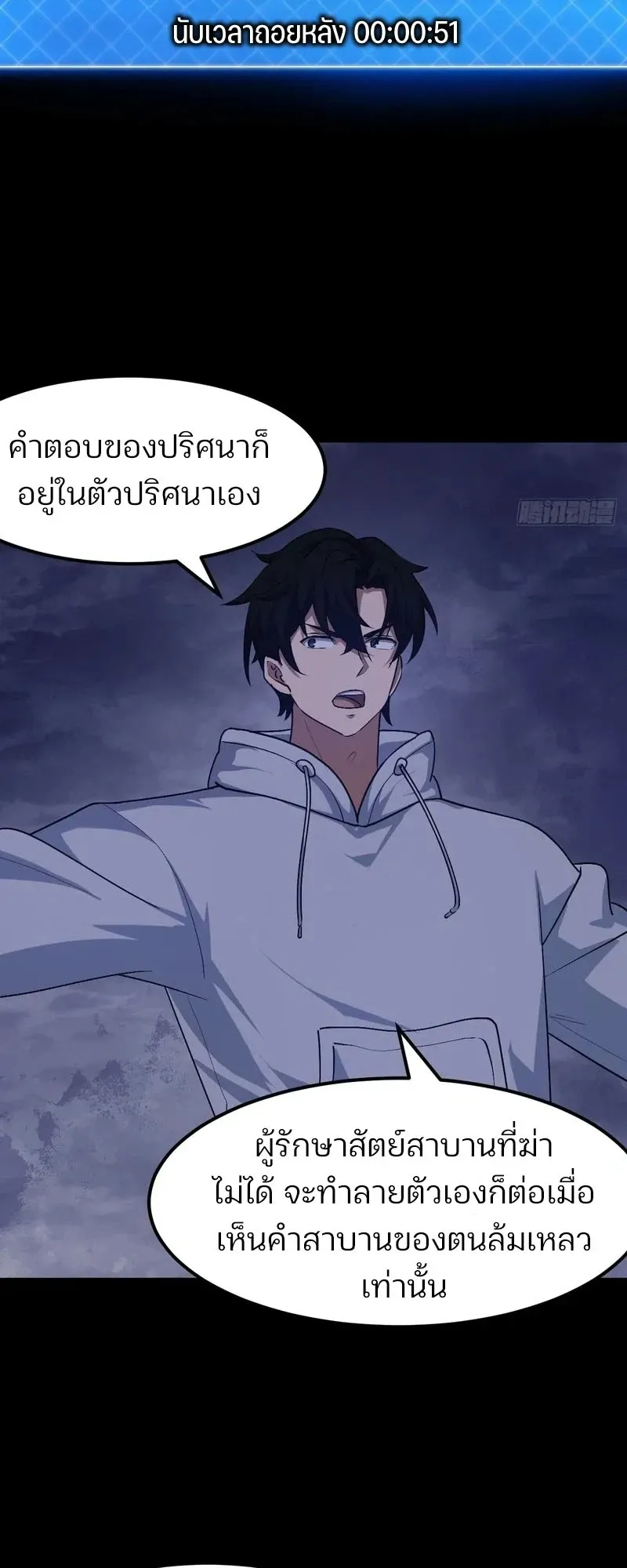 Day of Confinement ตอนที่ 14 หน้า 47
