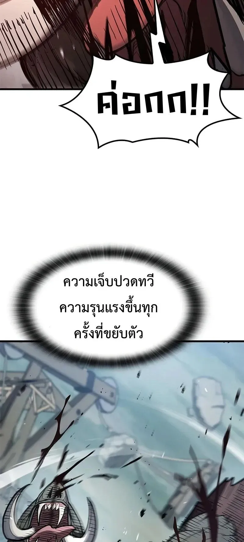 Demonic Beast Hunter Survival Guide ตอนที่ 5 หน้า 42