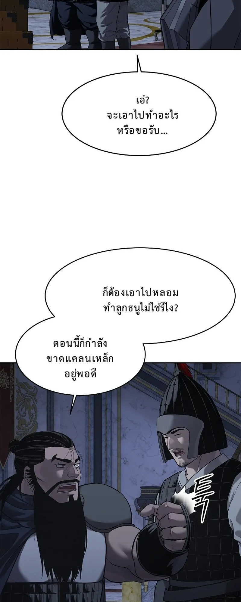 The Iron Emperor ตอนที่ 22 หน้า 72