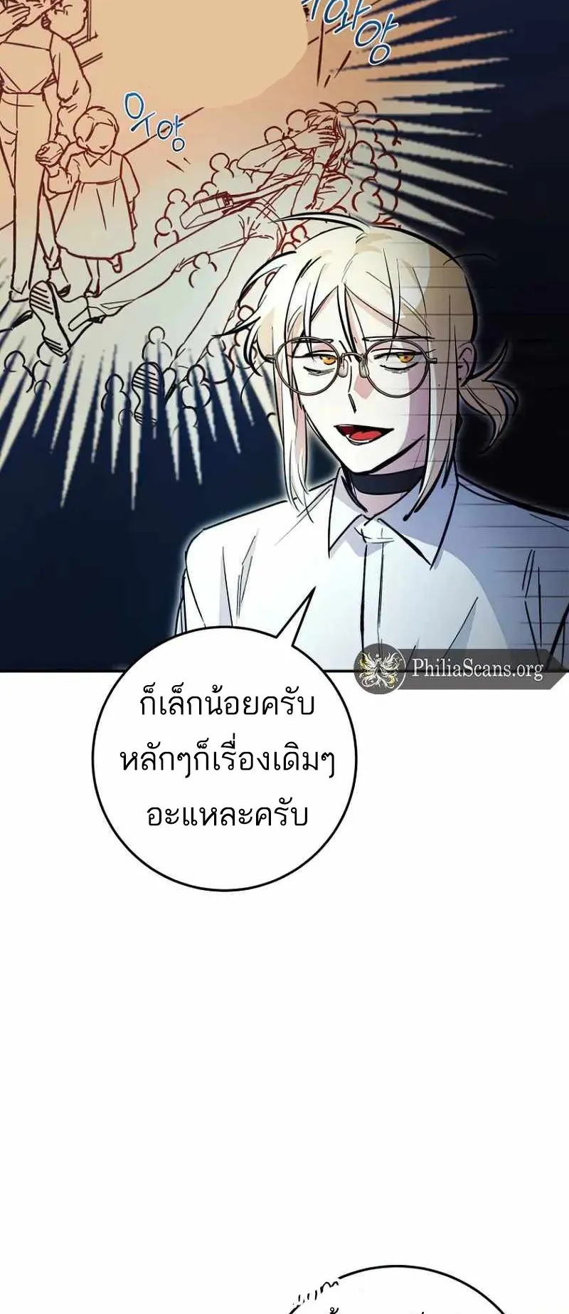 I Became a Civil Servant in a Magical World ตอนที่ 24 หน้า 4