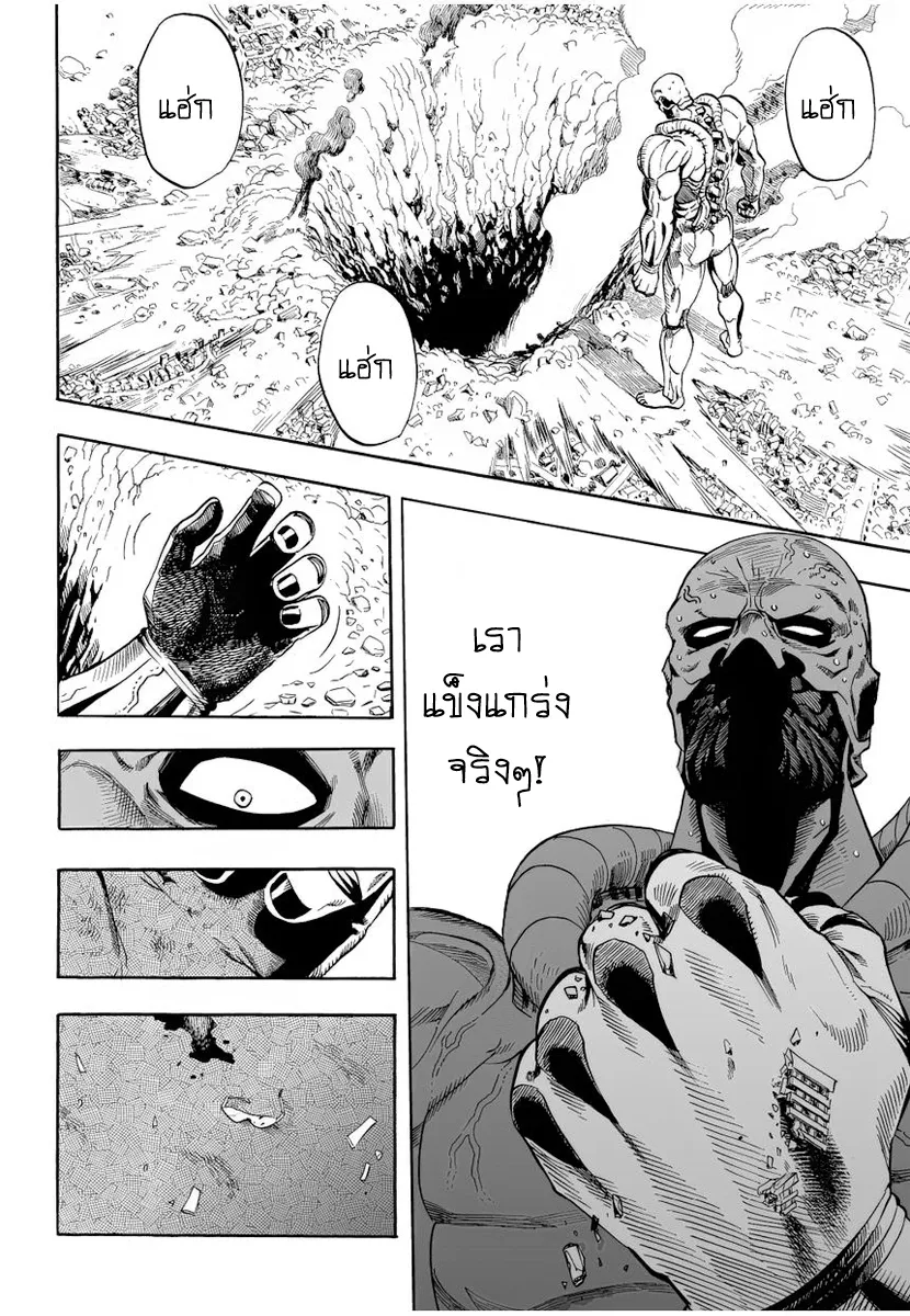 One Punch Man ตอนที่ 3 หน้า 16