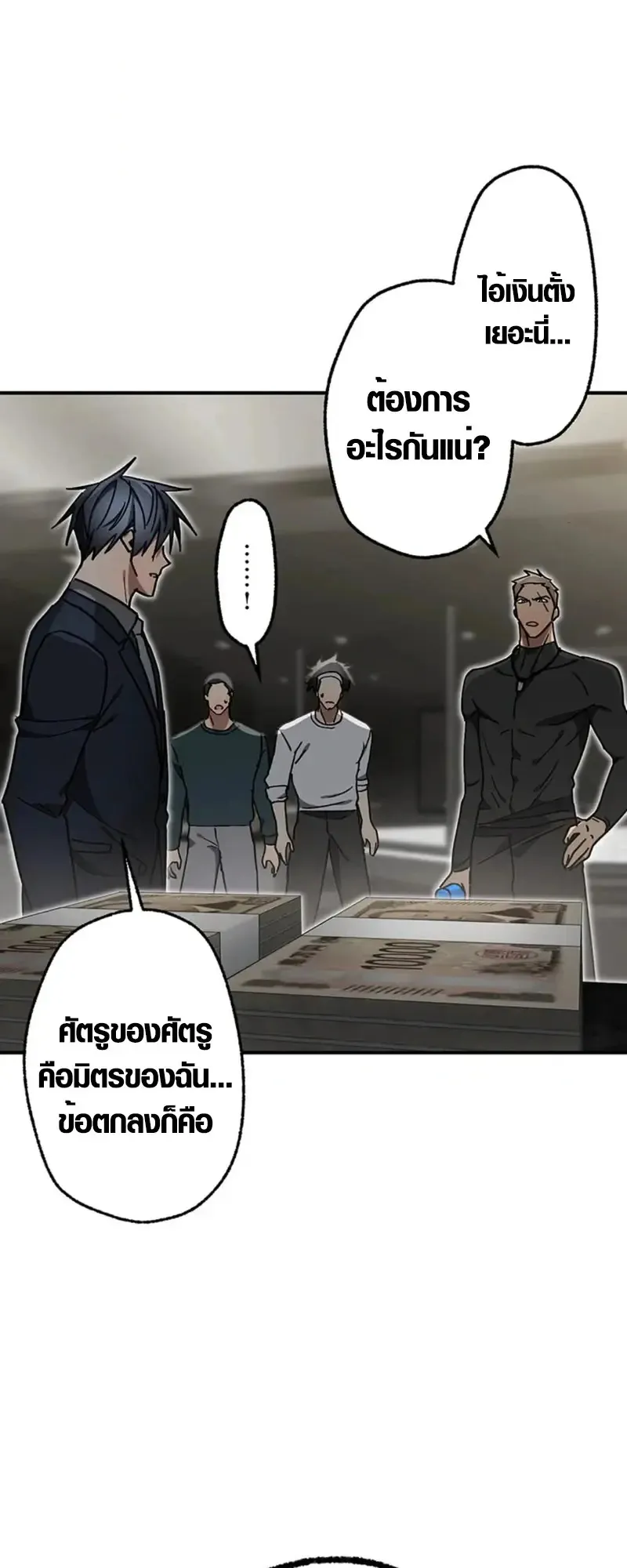 Aristocrat’s Revenge ตอนที่ 26 หน้า 29