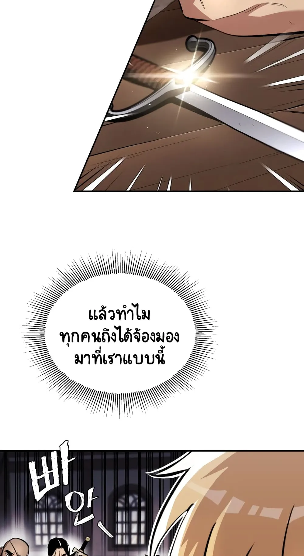 The Lazy Lord Masters the Sword ตอนที่ 42 หน้า 15