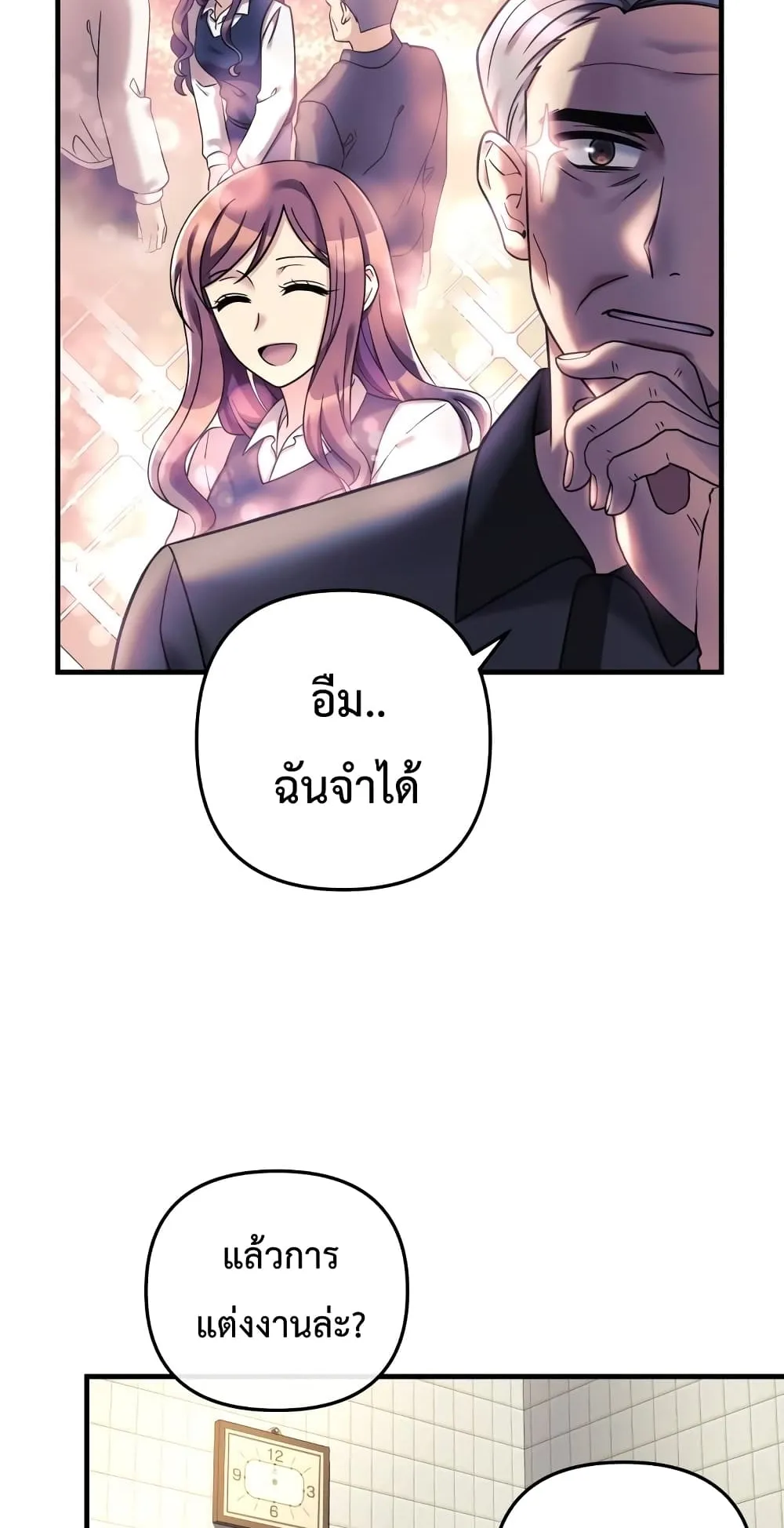 My Daughter is the Final Boss ตอนที่ 6 หน้า 41