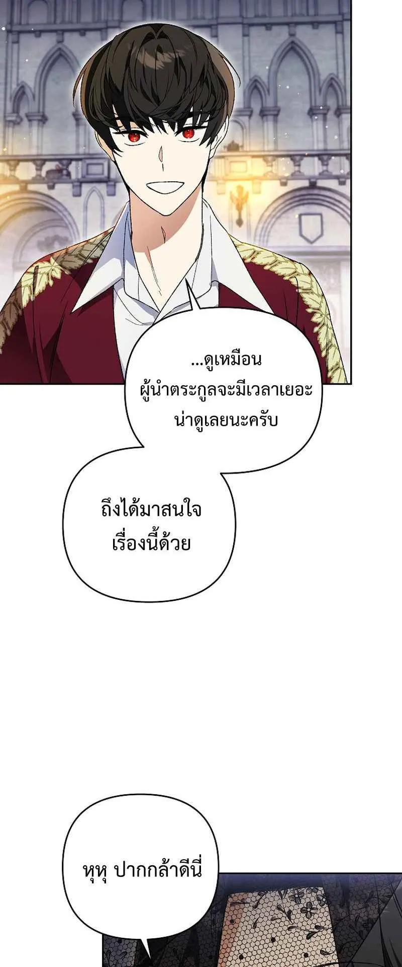 I Became the Genius Bastard of a Noble Dark Clan ตอนที่ 11 หน้า 43