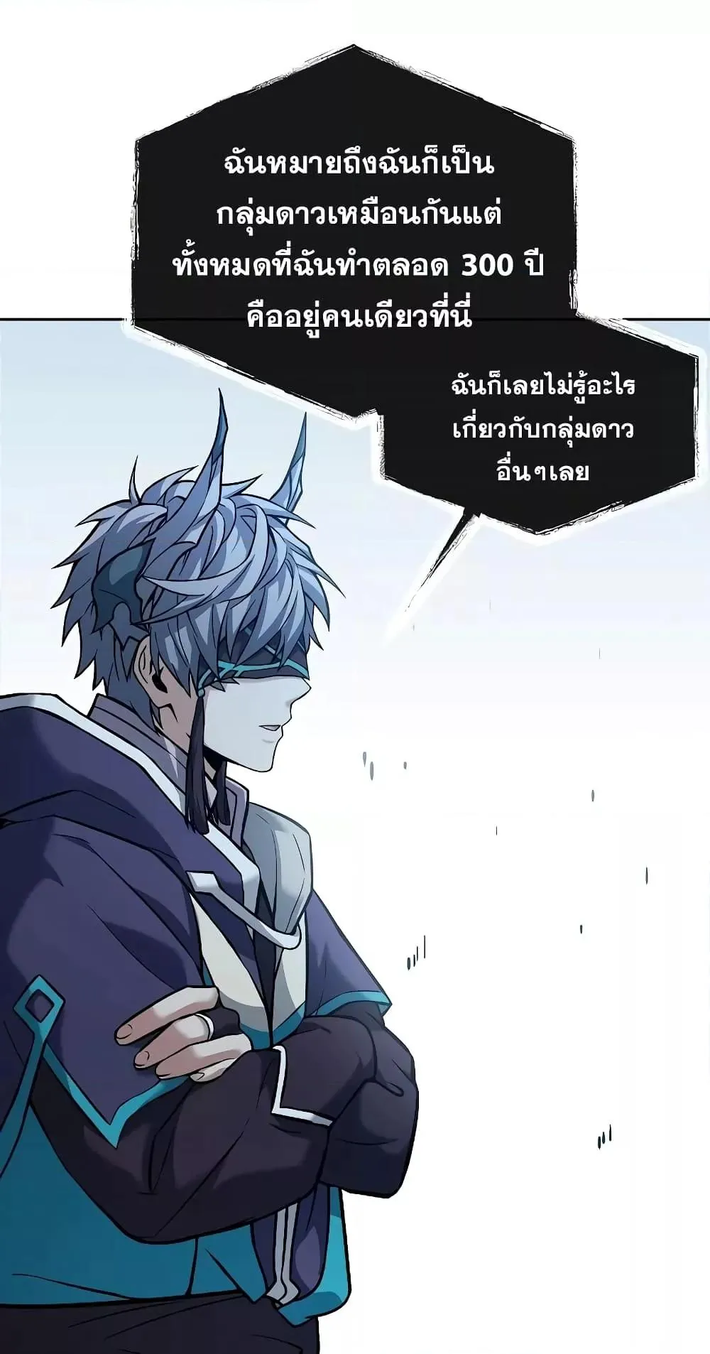 The Constellations Are My Disciples ตอนที่ 12 หน้า 52