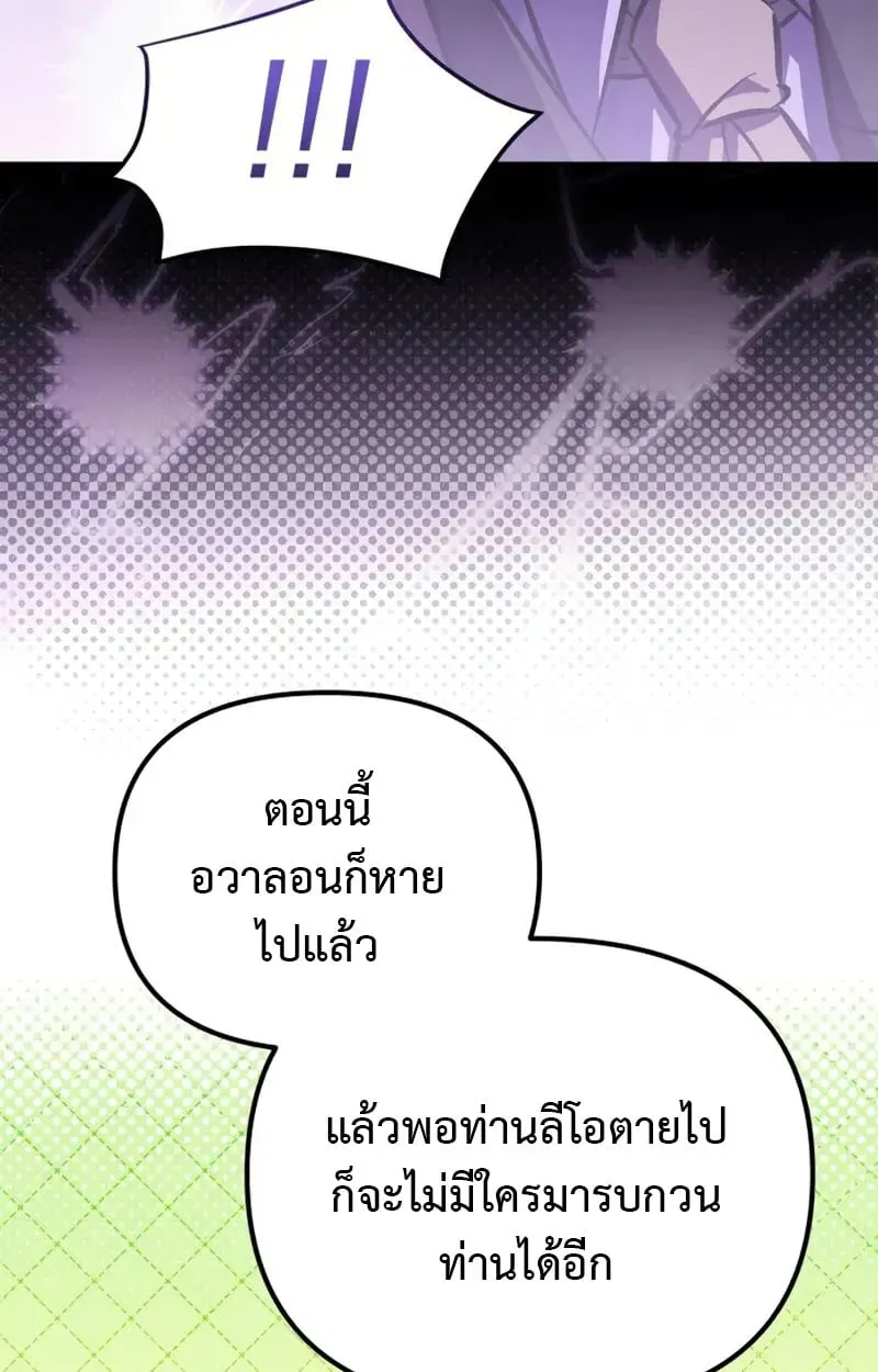Raising Villains the Right Way ตอนที่ 4 หน้า 84