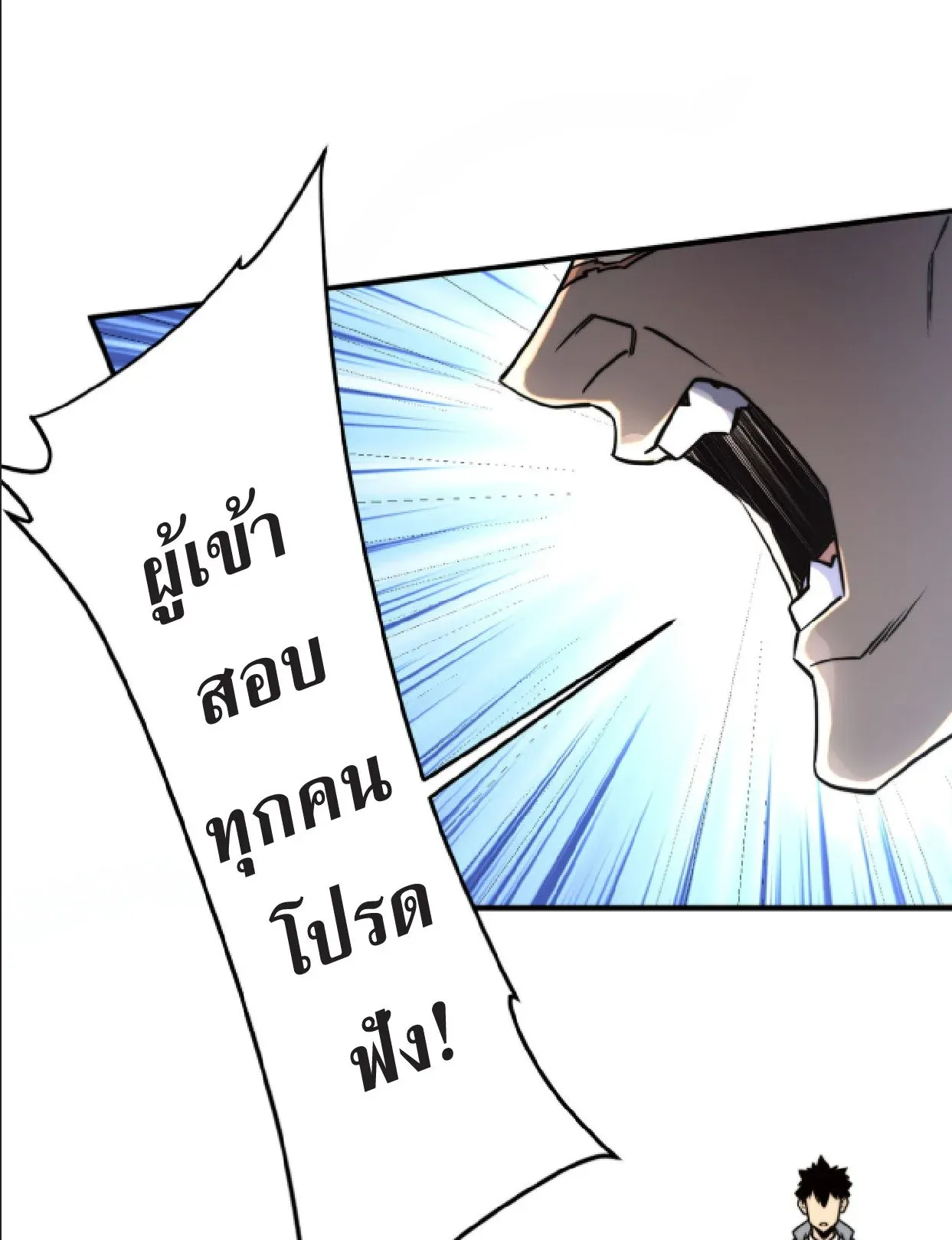 Awakening the Purple Thunder at the Beginning ตอนที่ 3 หน้า 29
