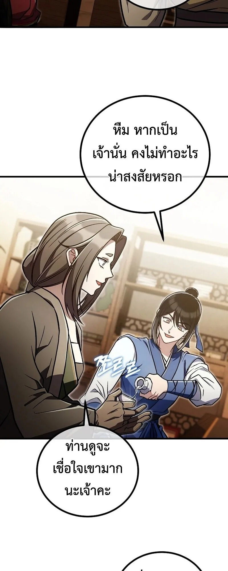 The Twin Swords of the Sima ตอนที่ 34 หน้า 46
