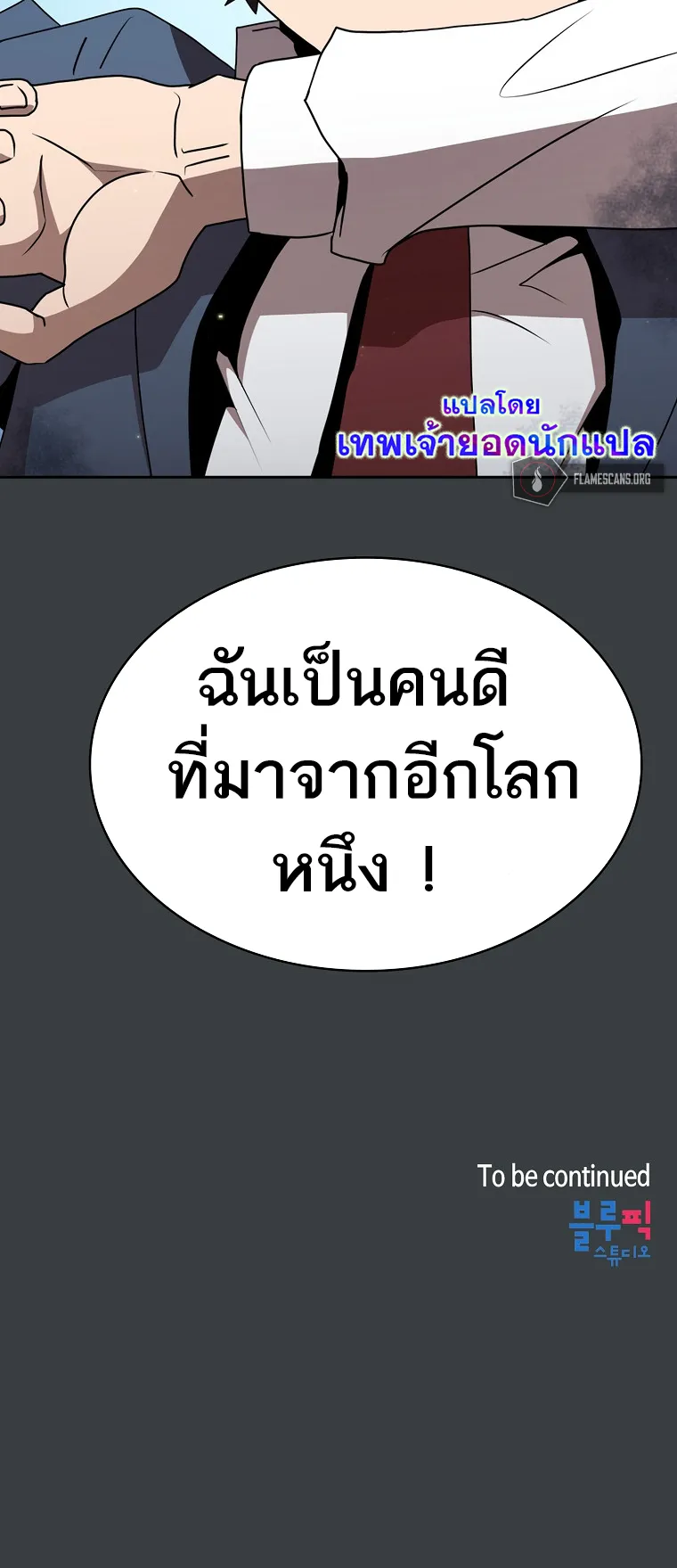 Is This Hero for Real ตอนที่ 6 หน้า 64