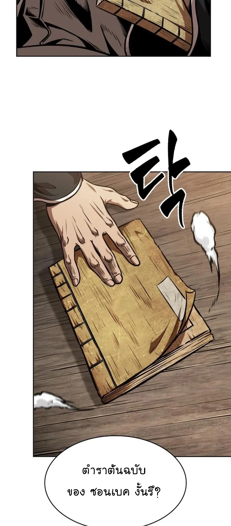 Nano Machine Chapter 283 หน้า 6