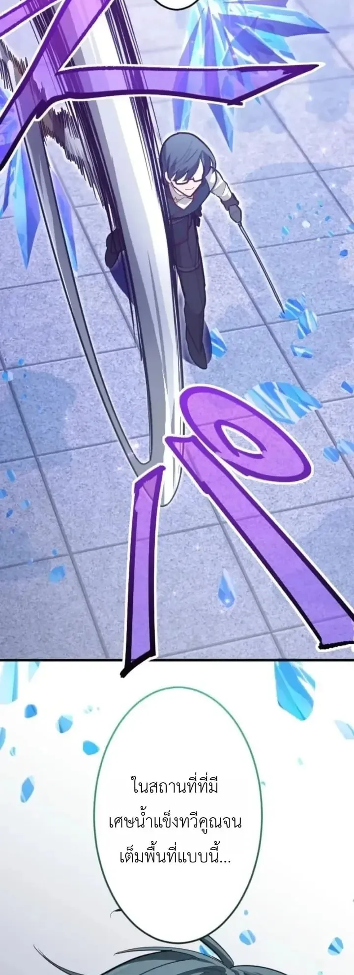 The Magic Theory of the Regressed Sword Saint ตอนที่ 36 หน้า 13
