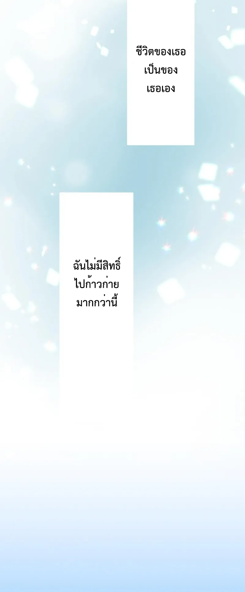 The Akashic Record Which Only I Can Read ตอนที่ 4 หน้า 78