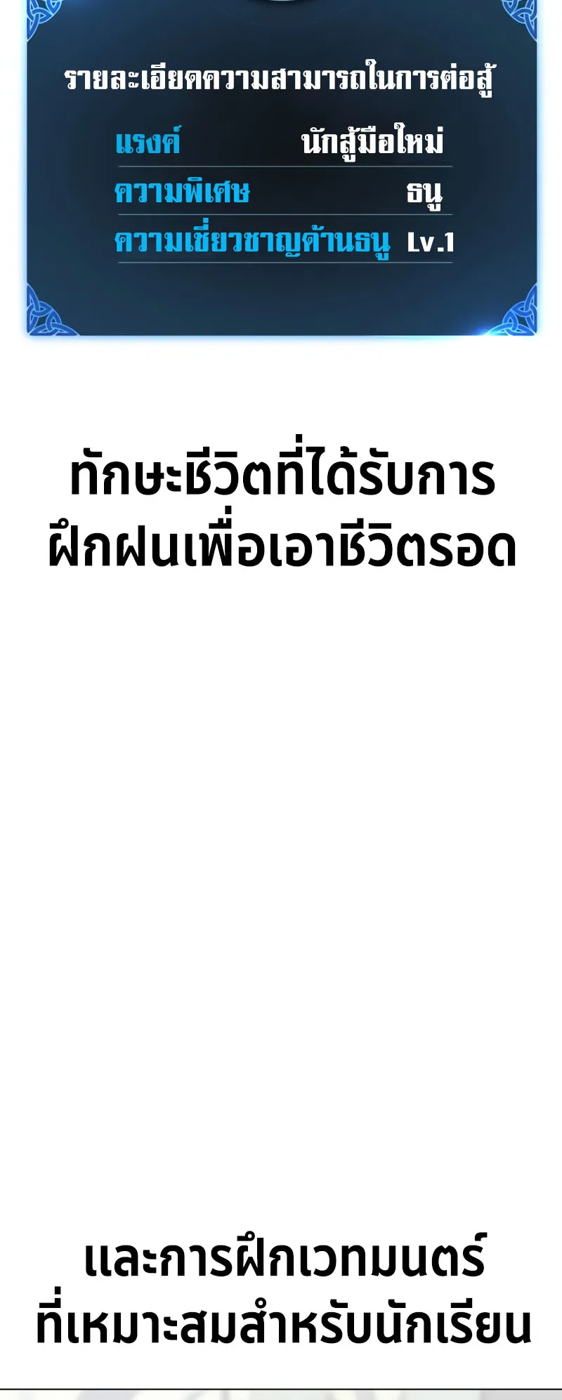 The Extra’s Academy Survival Guide ตอนที่ 3 หน้า 10