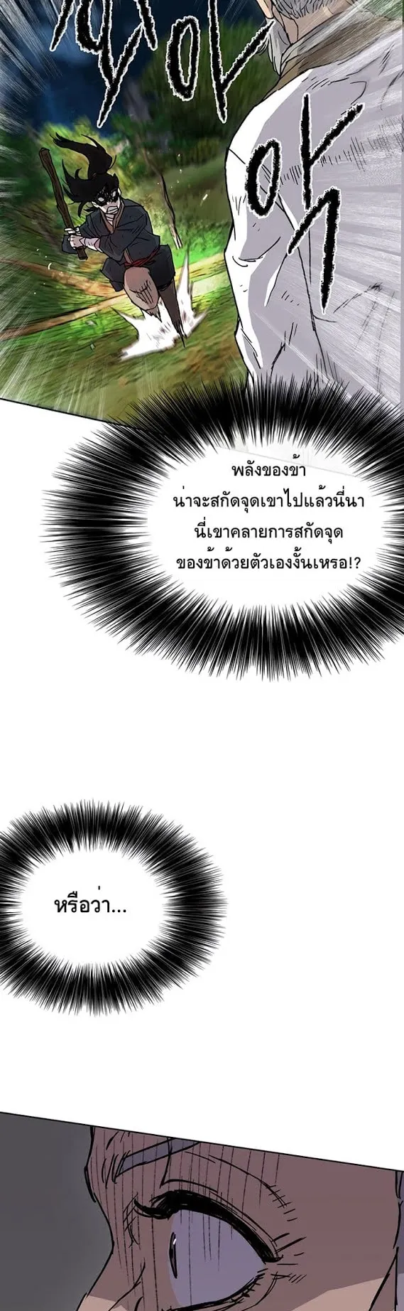 The Undefeatable Swordsman ตอนที่ 5 หน้า 30