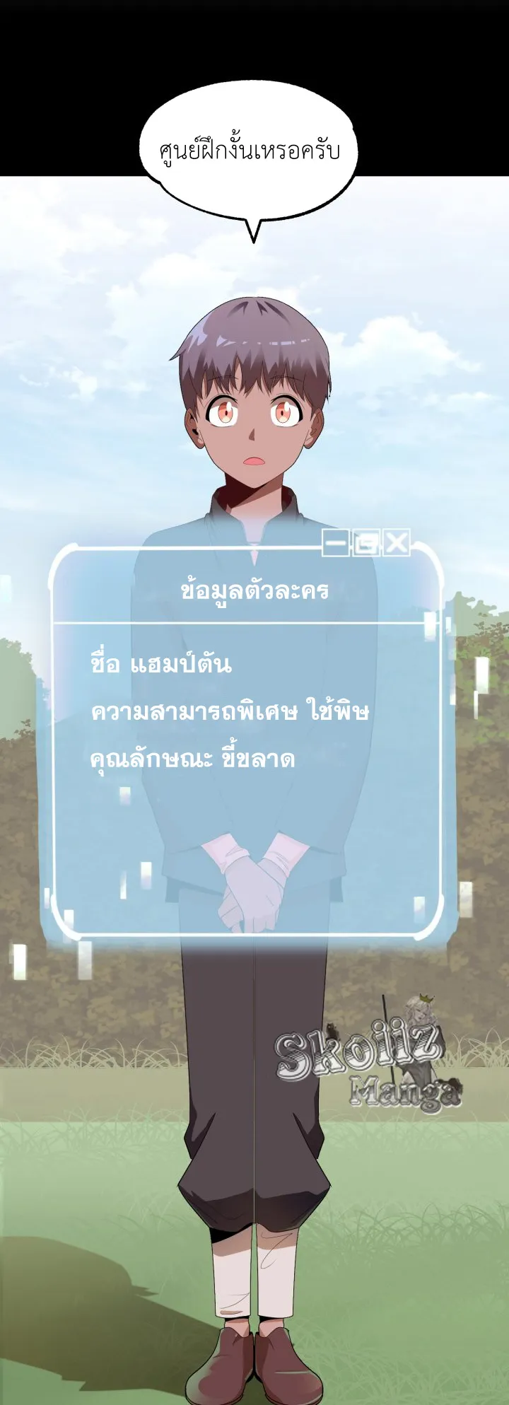 The Youngest Son of a Magician ตอนที่ 3 หน้า 5