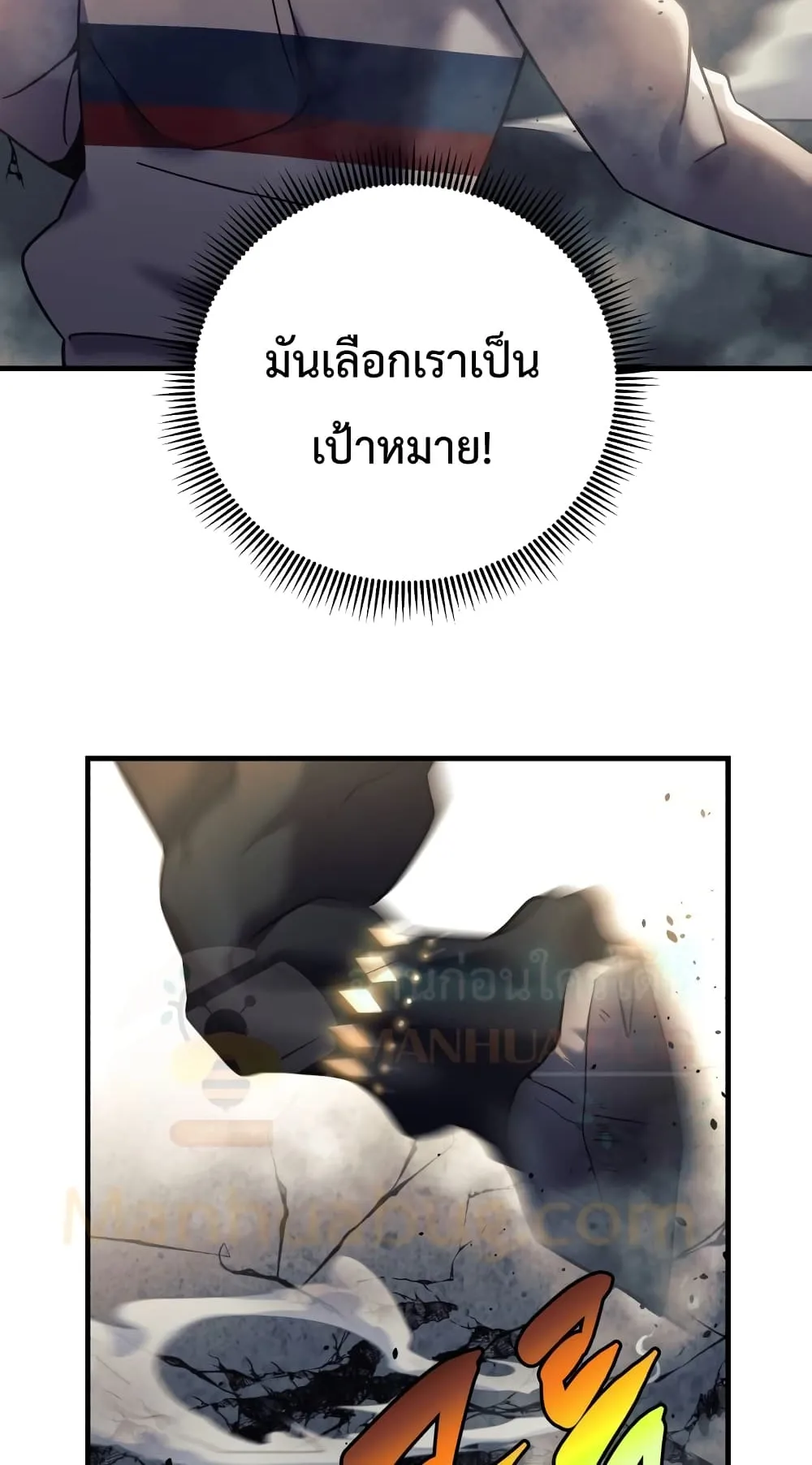 My Daughter is the Final Boss ตอนที่ 4 หน้า 16