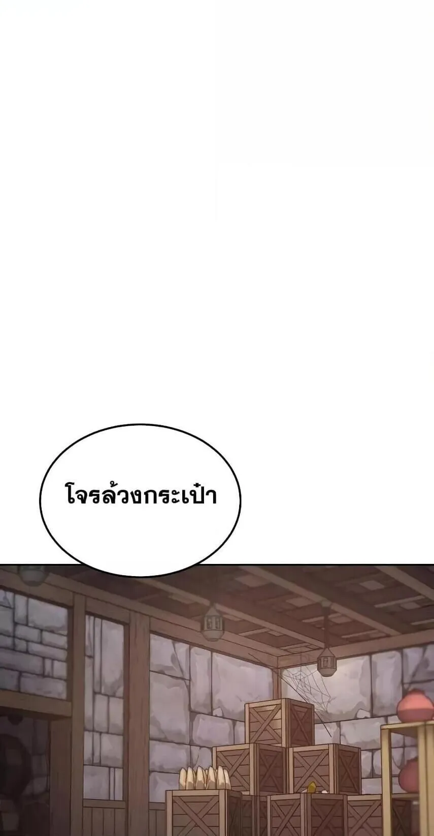 Star-Embracing Swordmaster ตอนที่ 1 หน้า 148