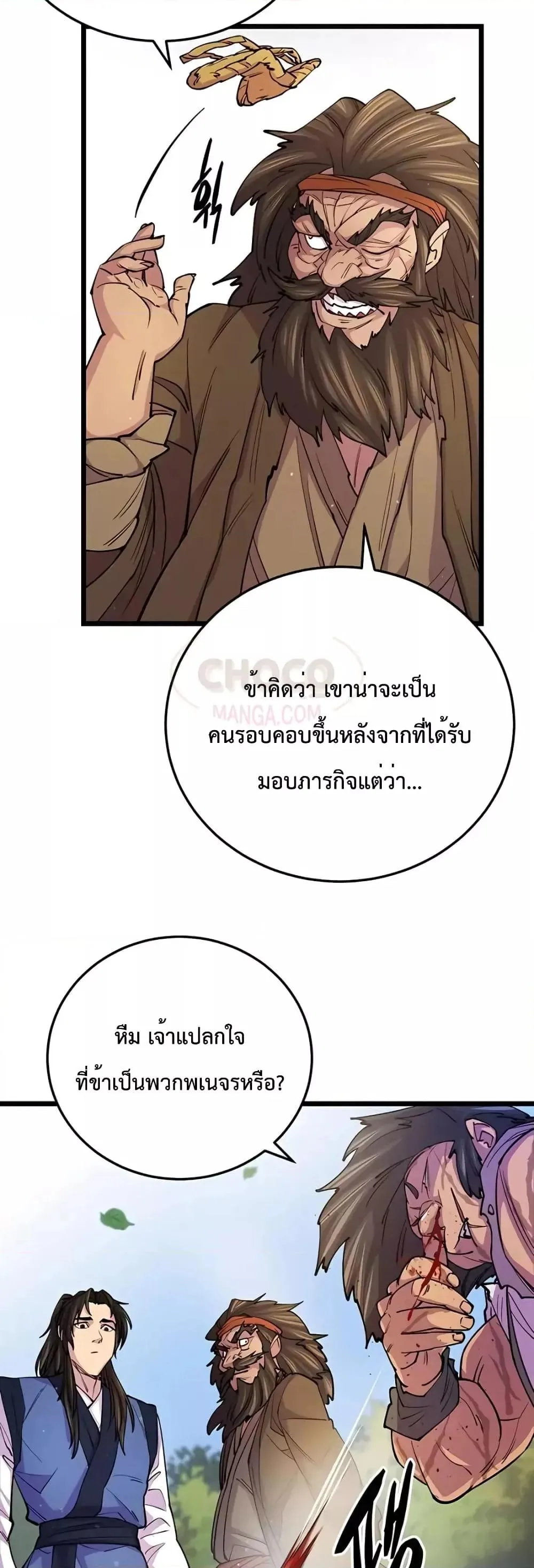World’s Greatest Senior Disciple ตอนที่ 8 หน้า 28