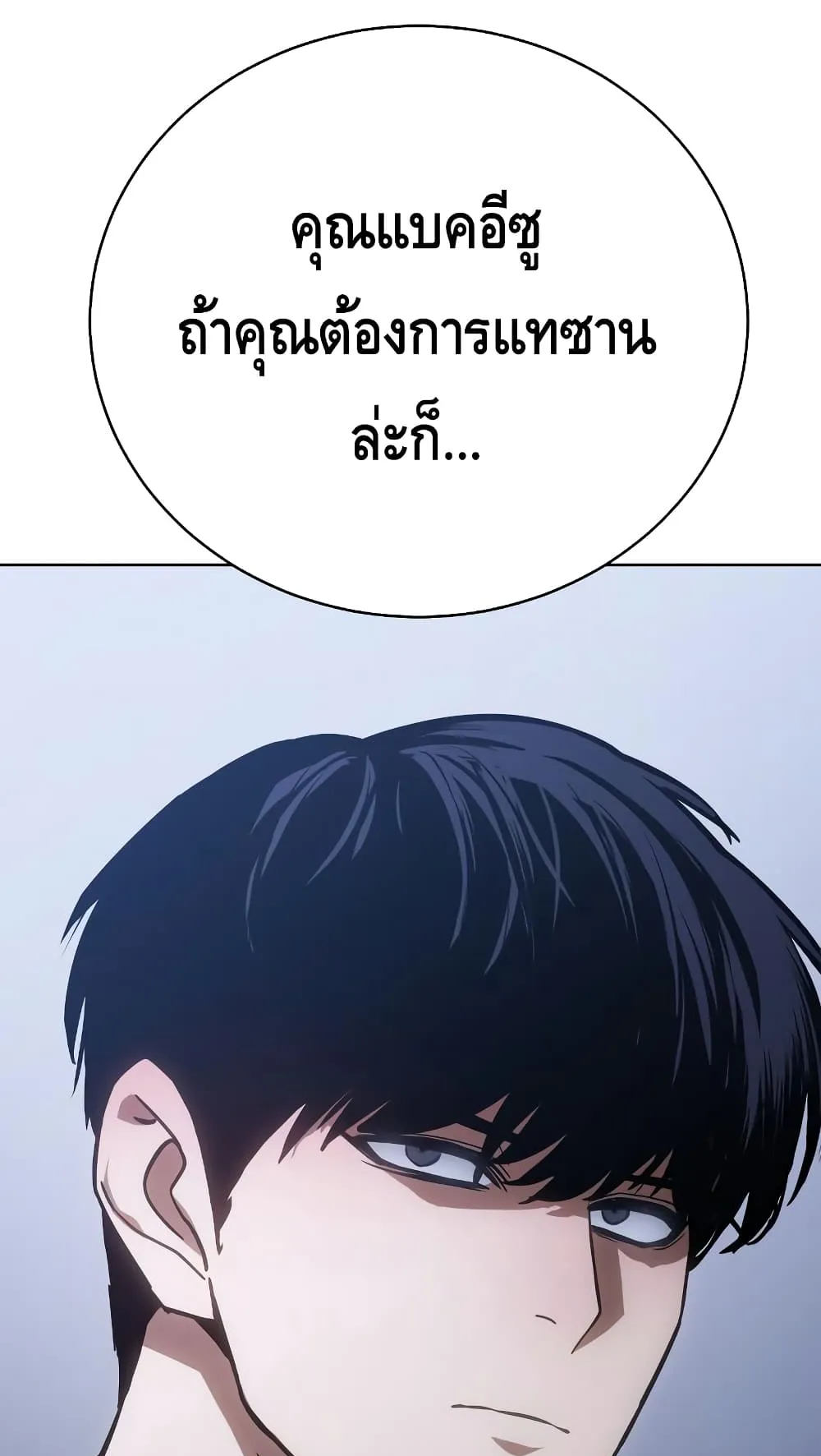 Baek XX ตอนที่ 5 หน้า 164