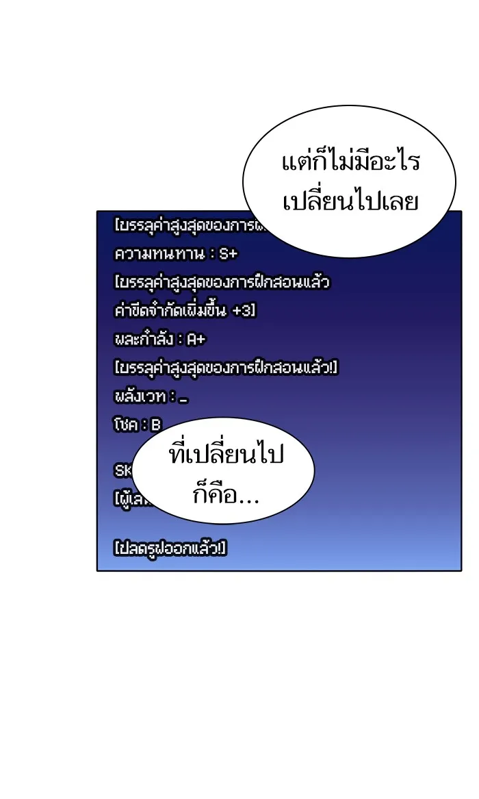 The Tutorial Tower of the Advanced Player ตอนที่ 2 หน้า 82