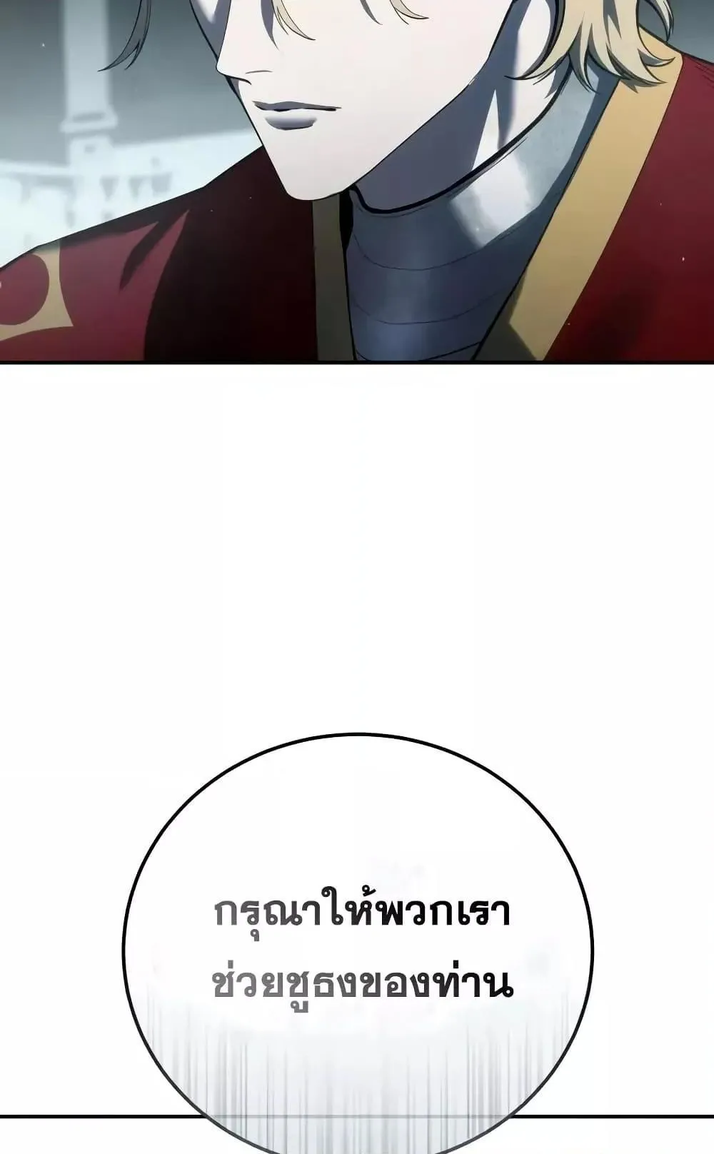 Star-Embracing Swordmaster ตอนที่ 70 หน้า 24