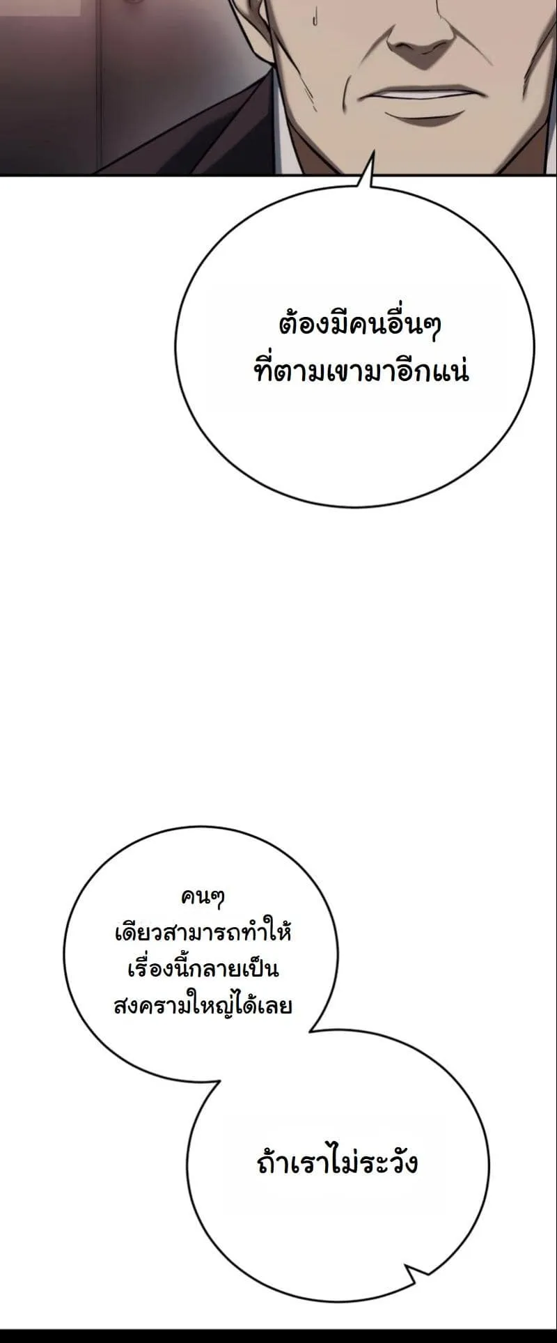 Red Shirt ตอนที่ 2 หน้า 14