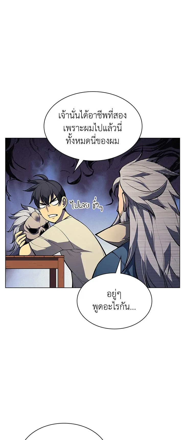 Overgeared ตอนที่ 41 หน้า 11