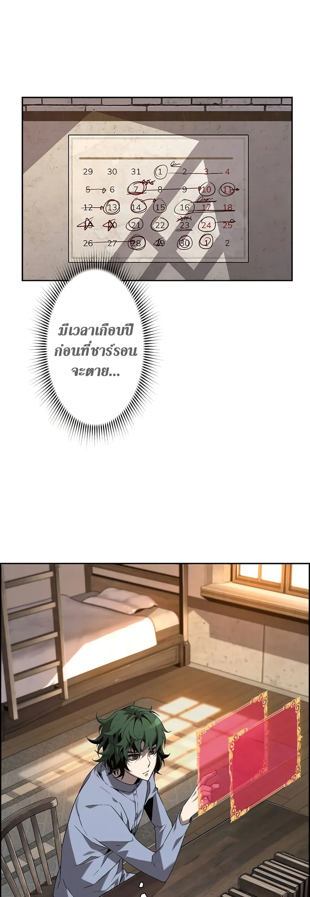 Necromancer’s Evolutionary Traits ตอนที่ 4 หน้า 49